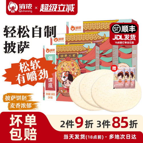 俏侬成品披萨8寸加热即食芝士