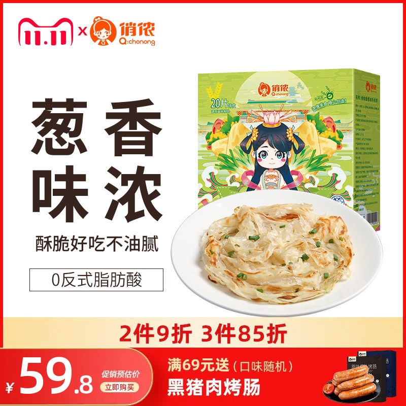 【临期1-2月特惠清仓】俏侬香葱手抓饼正品旗舰店葱油饼家庭成品怎么样,好用不?