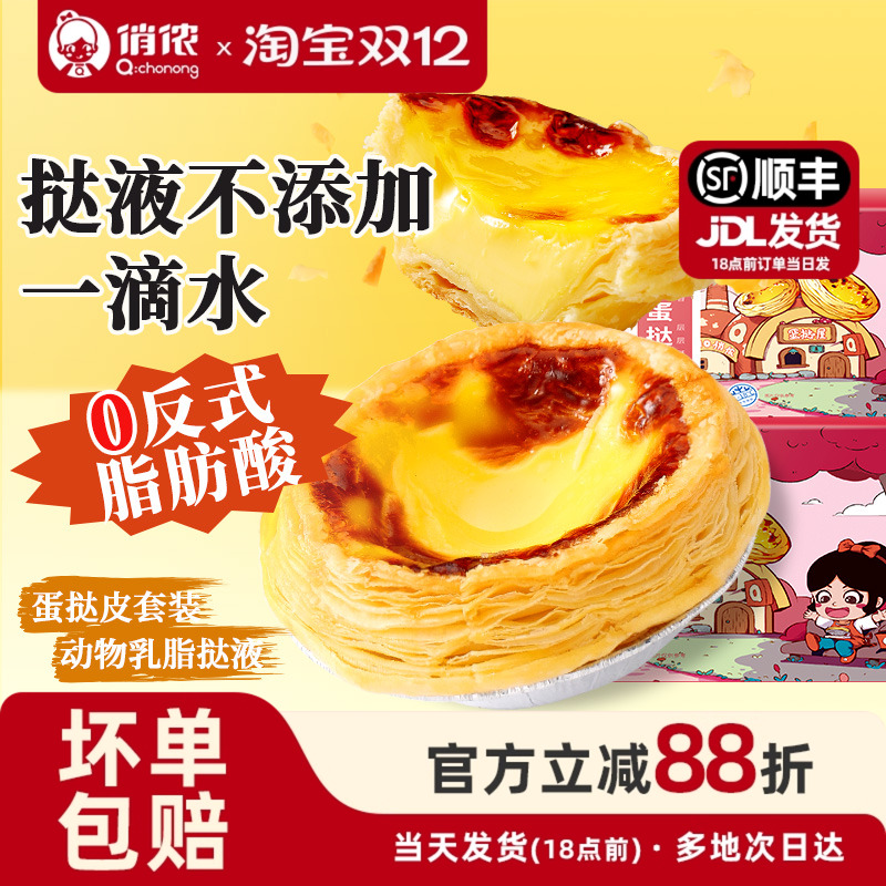 俏侬蛋挞皮家用烘焙肯德基同款