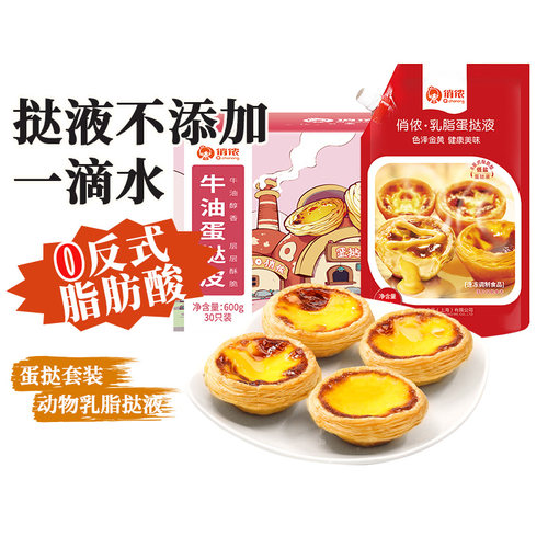俏侬乳脂蛋挞液500g烘焙原料