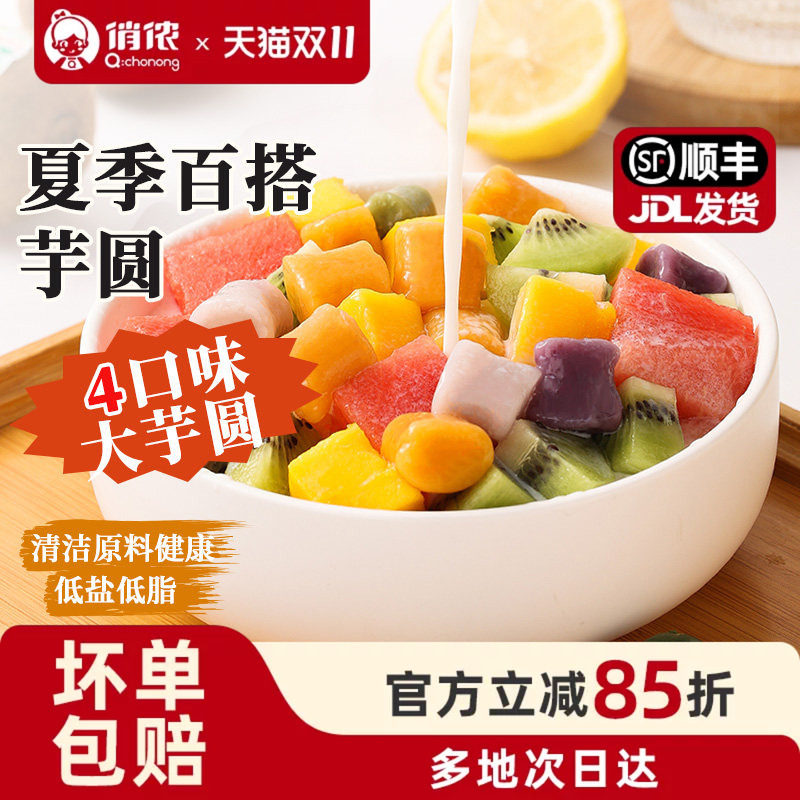 俏侬大芋圆可制作烧仙草水果捞珍珠奶茶店专用