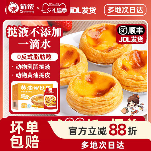 俏侬葡式蛋挞皮烘焙家用