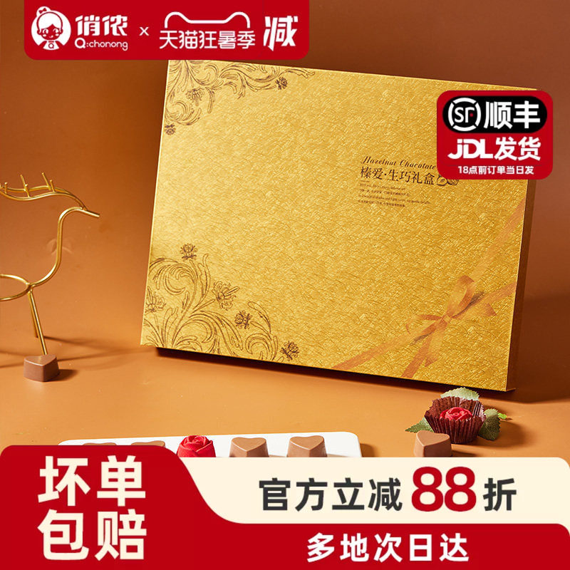 榛爱生巧礼盒纯可可脂高端爱心情人节生日礼物女生心形表白