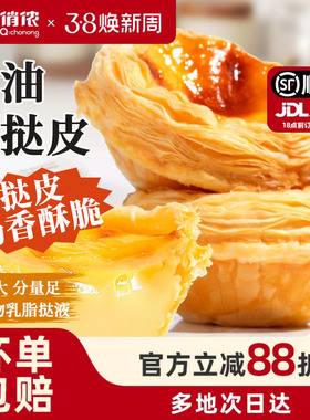 俏侬黄油蛋挞皮蛋挞液套餐组合家用烘焙空气炸锅官方旗舰店年货节