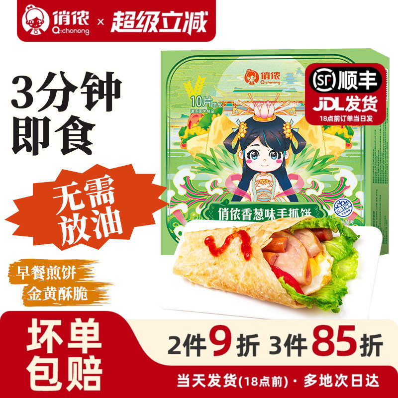 俏侬手抓饼正品旗舰店面饼饼皮家庭装包邮葱油饼早餐速食