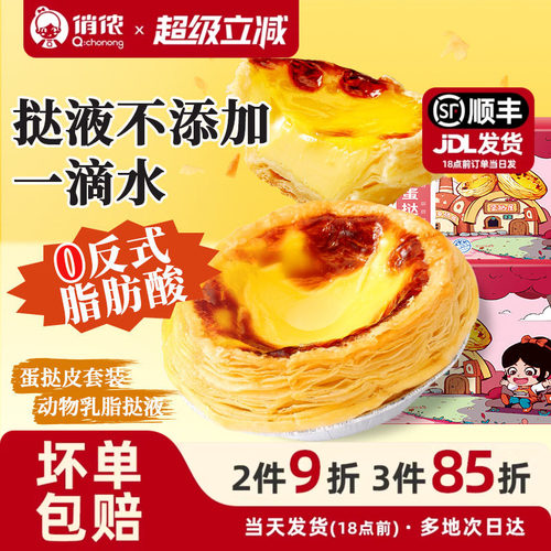 俏侬蛋挞皮家用烘焙肯德基同款