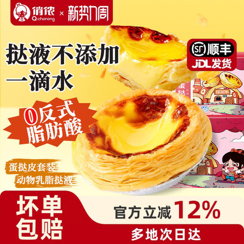 俏侬蛋挞皮家用烘焙肯德基同款
