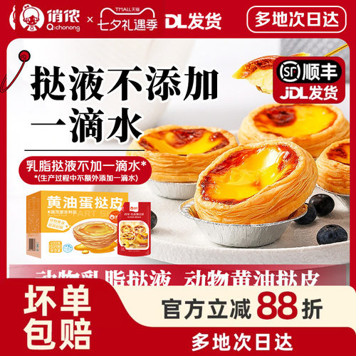 俏侬葡式蛋挞皮半成品官方旗舰店