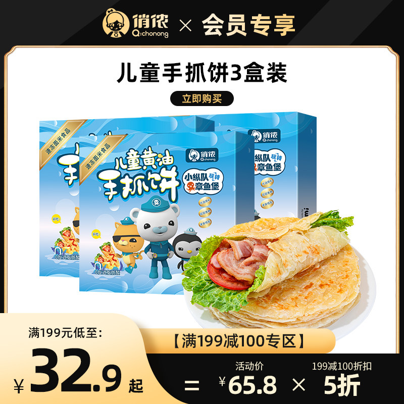 【满199减100专区】俏侬手抓饼原味儿童黄油煎饼 营养早餐速食高性价比高么？