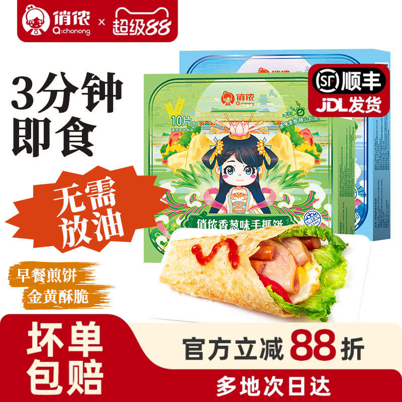 俏侬手抓饼正品旗舰店面饼饼皮家庭装包邮早餐葱油饼煎饼