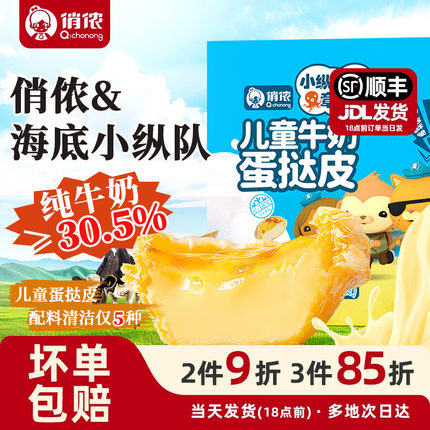 俏侬儿童牛奶蛋挞皮 纯牛奶30.5% 动物奶油蛋挞液家用烘焙半成品