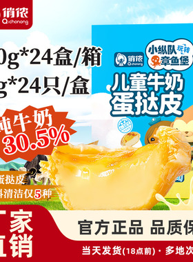俏侬儿童牛奶蛋挞皮 纯牛奶30.5% 动物奶油蛋挞液家用烘焙年货节