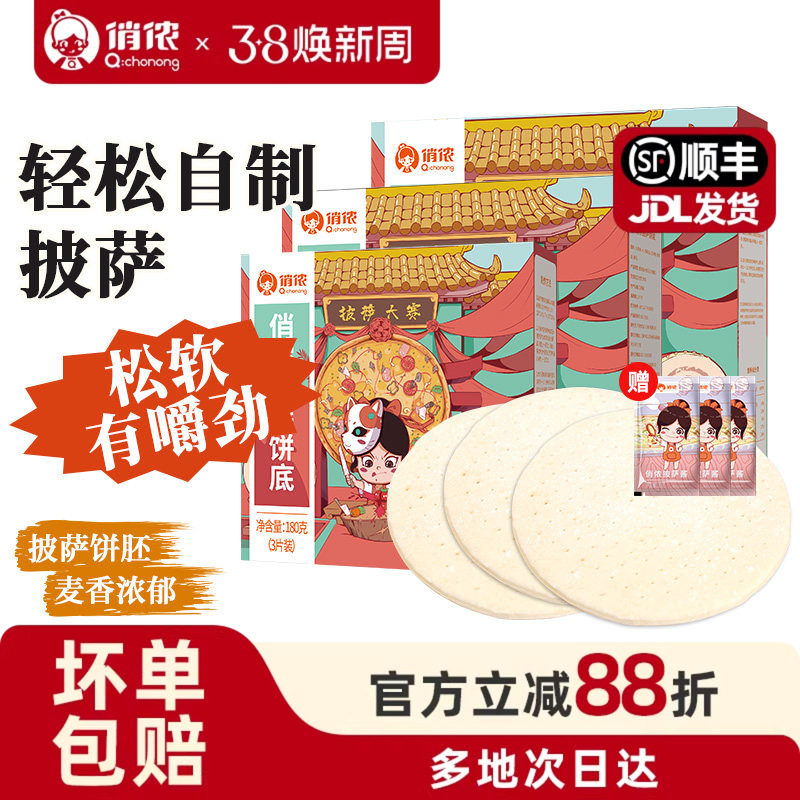 俏侬披萨底饼胚皮比萨空气炸锅加热即食芝士pizza烘焙食品年货节