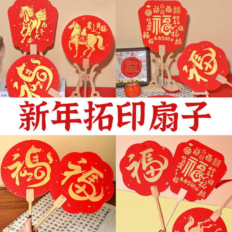 拓印手工团扇红色扇面中式手持扇子福字diy母亲节民俗手作活动