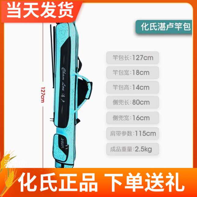 化氏湛卢超轻双层防水渔具包