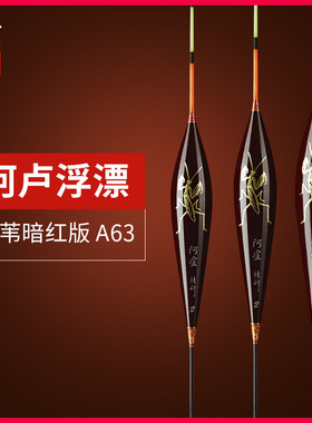 阿卢浮漂官方正品芦苇加粗醒目