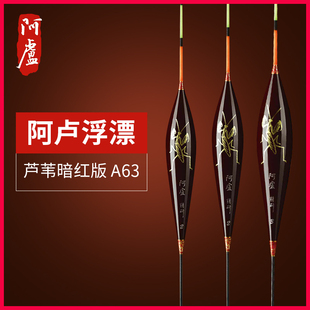 阿卢浮漂官方正品芦苇鱼漂高灵敏A31A62A63C01C08C2032加粗醒目