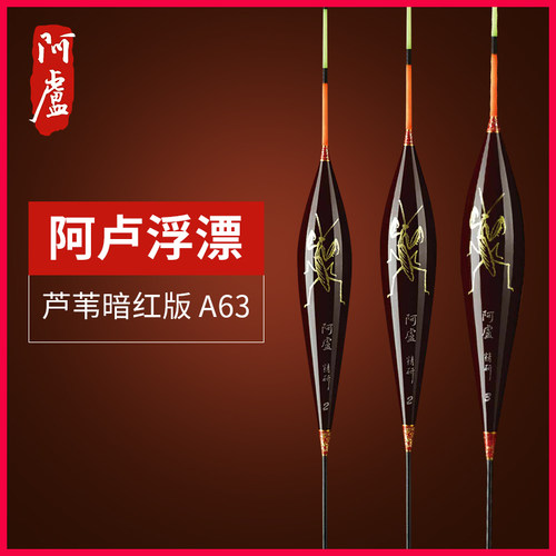 阿卢浮漂官方正品芦苇加粗醒目