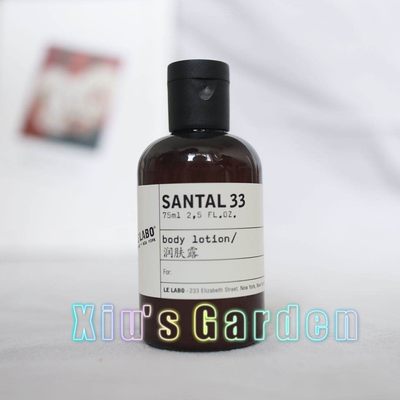 LELABO SANTAL33  檀香木75ml润肤露身体乳 柏悦酒店