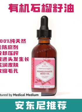 现货安东尼推荐美国Leven Rose石榴籽油促进头发生长60ml 安疗