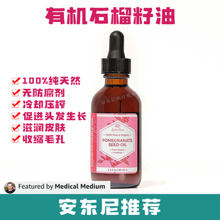 现货安东尼推荐美国Leven Rose石榴籽油促进头发生长60ml 安疗
