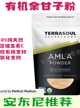 Terrasoul有机有机余甘子粉印度醋栗维生素CK氧化免疫安东尼推荐