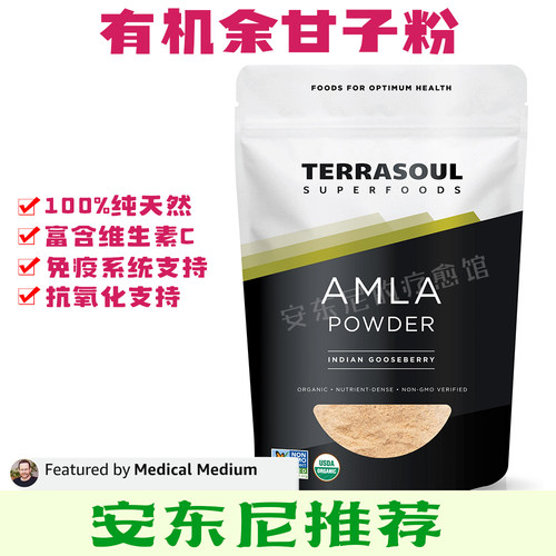Terrasoul有机有机余甘子粉印度醋栗维生素CK氧化免疫安东尼推荐