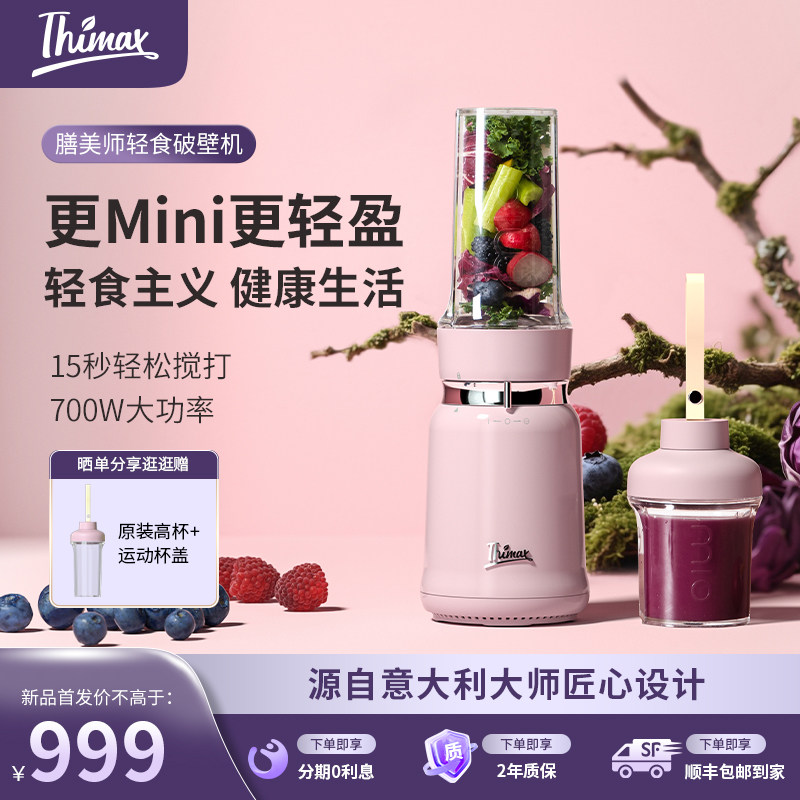 Thimax膳美师破壁机家用小破壁机