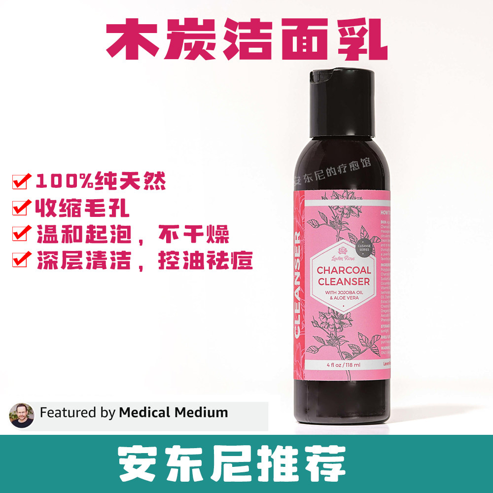 现货直邮美国Leven Rose 木炭洁面乳活性炭荷荷巴温和起泡 安东尼