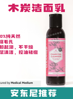 现货直邮美国Leven Rose 木炭洁面乳活性炭荷荷巴温和起泡 安东尼