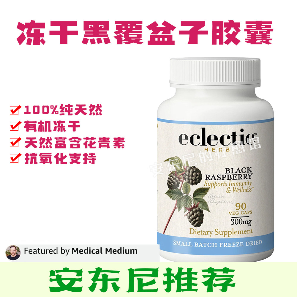 Eclectic有机优质冻干野果蔬粉