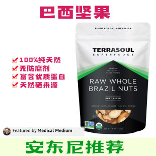 安东尼 现货Terrasoul有机巴西坚果鲍鱼果仁沙漠果孕妇儿童补硒