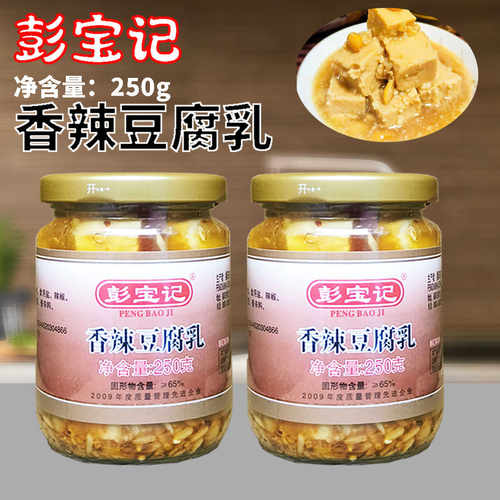 正宗潮汕特产香辣豆腐乳