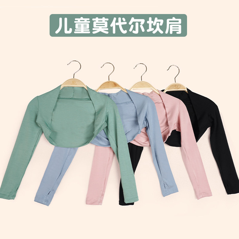儿童舞蹈披肩女童春季芭蕾舞坎肩练功服上衣莫代尔舞蹈服跳舞外套