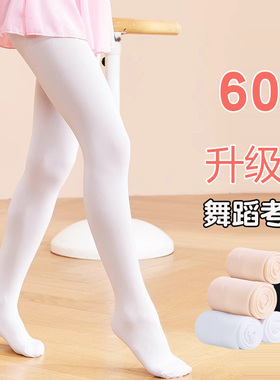 儿童舞蹈袜夏季连裤袜女跳舞考级专用白色丝袜女童打底袜芭蕾袜子