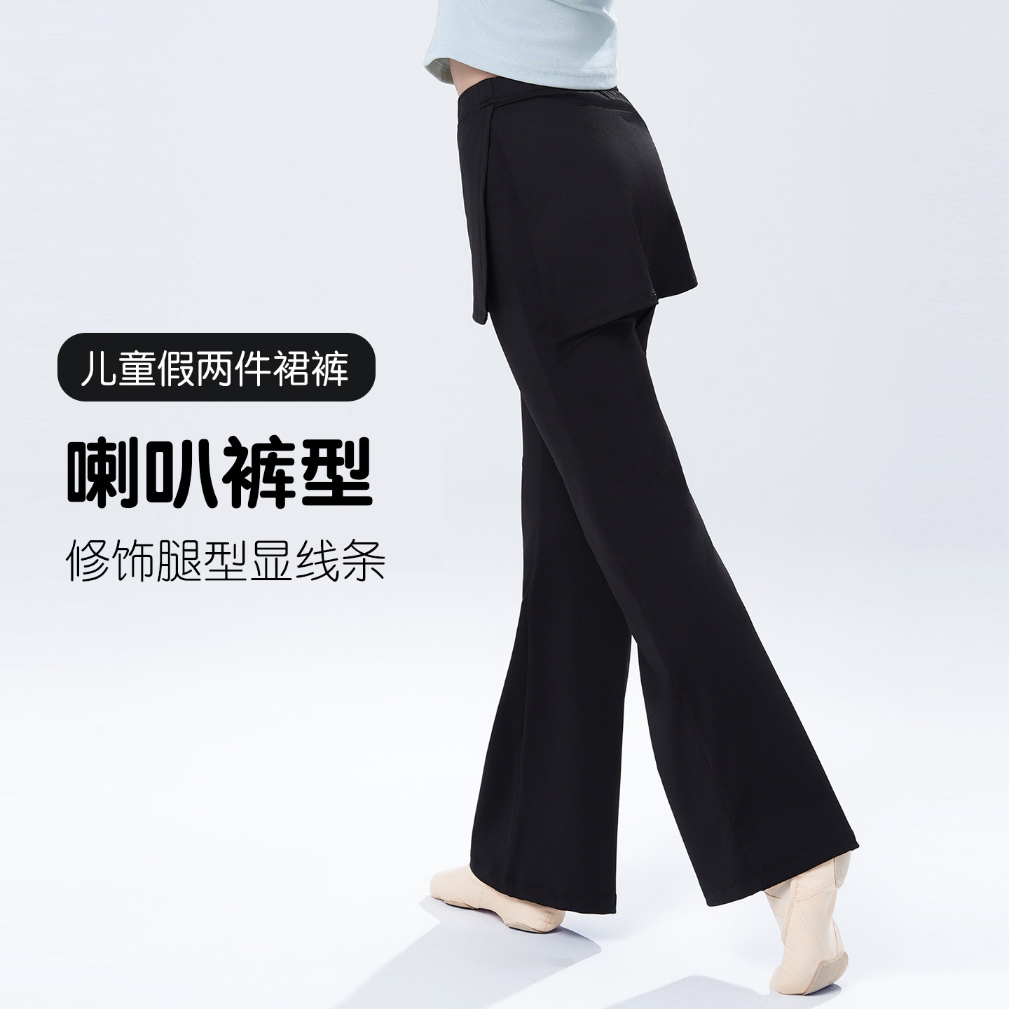 女童芭蕾舞练功假两件微喇叭裙裤图片
