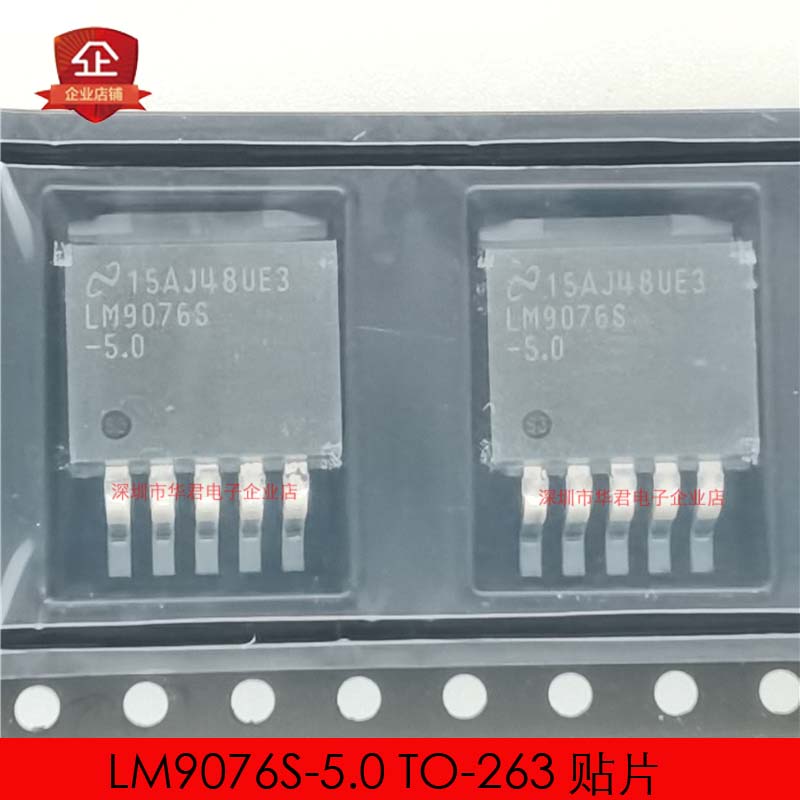 LM9076S-5.0 TO-263 贴片 线性稳压器电源 0.15A 5V 全新进口原装