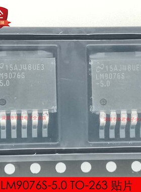 LM9076S-5.0 TO-263 贴片 线性稳压器电源 0.15A 5V 全新进口原装