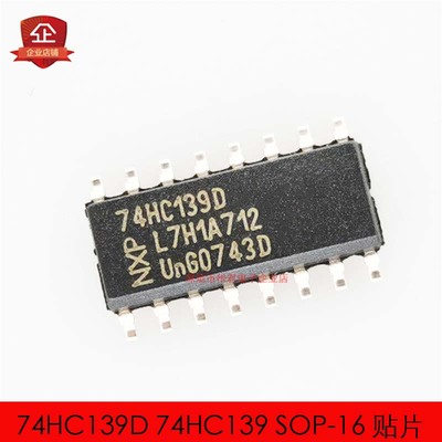 74HC139D 74HC139 74HC139D,653 集成 SOP-16全新原装10只4元包邮