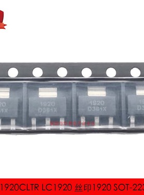 LC1920CLTR LC1920 丝印1920 SOT-223电源IC 全新原装10只6元包邮