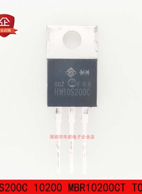 HW10S200C 10200 MBR10200CT 肖特基10A200V 全新原装10只4元包邮