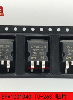 SPV10001D40 SPV1001D40TR TO-263MOS晶体管16A 40V 全新原装
