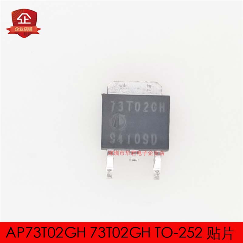 AP73T02GH 73T02GH TO-252 贴片57A 25V 全新原装10只4元包邮