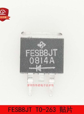 FESB8JT TO-263 贴片 快恢复整流器 二极管 8A 600V 全新进口原装
