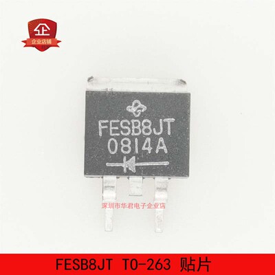 FESB8JT TO-263 贴片 快恢复整流器 二极管 8A 600V 全新进口原装