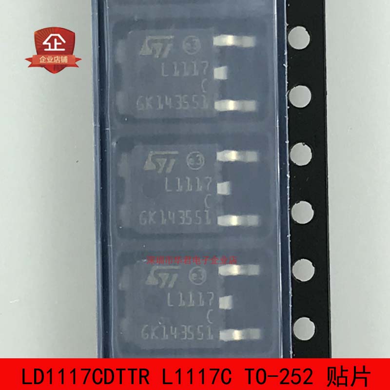 LD1117CDTTR L1117C TO-252 LD1117DTC-R 全新原装10只4元包邮