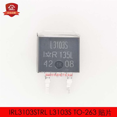 IRL3103STRL L3103S TO-263 贴片 MOS管 N沟道 64A 30V 全新原装