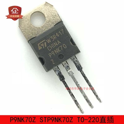 P9NK70Z STP9NK70Z TO-220 MOS管 N沟道 7.5A 700V 全新进口原装