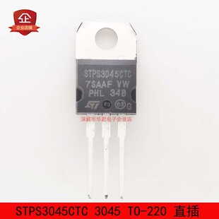 STPS3045CTC 3045 TO-220 直插 整流肖特基 30A 45V 全新进口原装