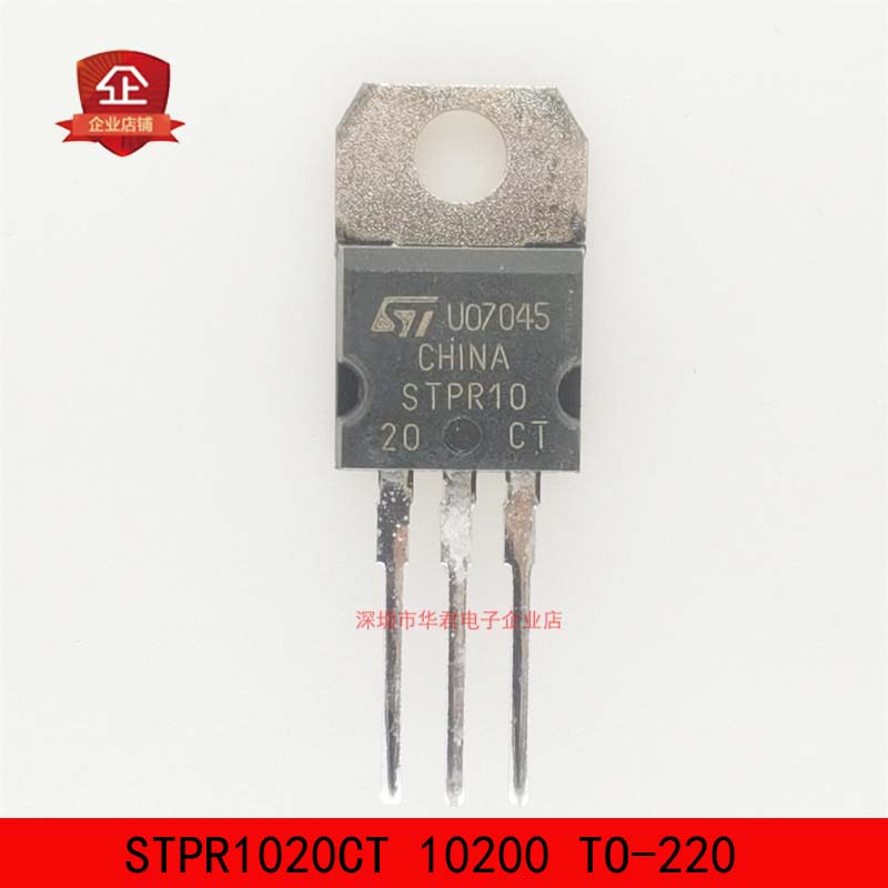 STPR1020CT 10200 TO-220 肖特基二极管 200V全新原装10只5元包邮